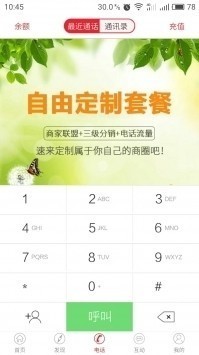 新商联盟登录 v2.0.3 手机版图1