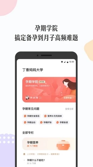 丁香妈妈 v4.8.0 安卓最新版图5