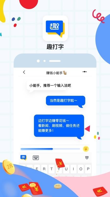 趣打字 v2.1.00 官方最新版图1