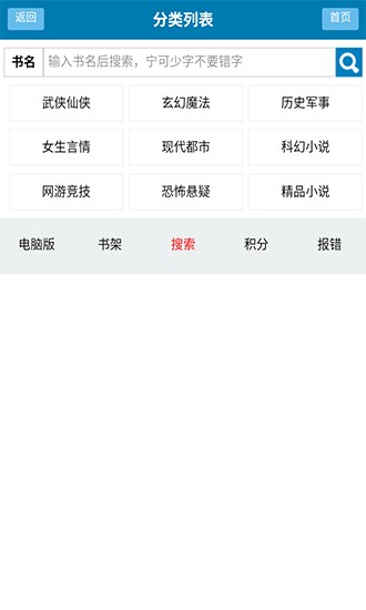 久久小说网手机版v3.2.9 最新版图5