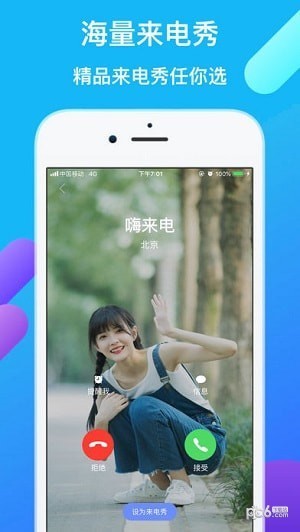 嗨来电 v6.7.1.8 最新版图2