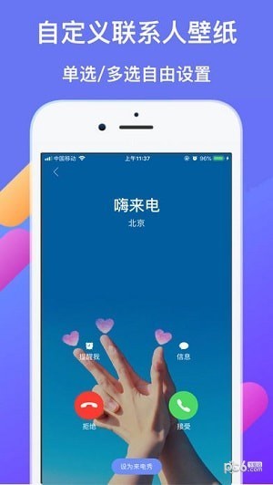 嗨来电 v6.7.1.8 最新版图4