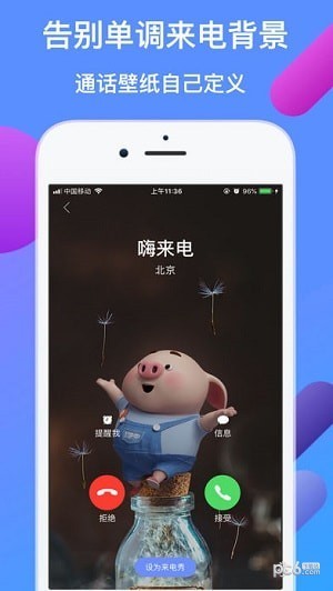 嗨来电 v6.7.1.8 最新版图3