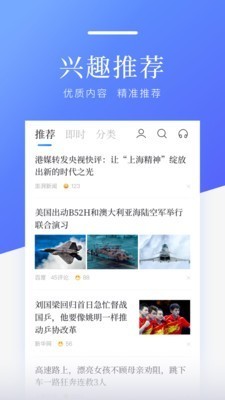 百度新闻 v8.3.4.0 悦读版图2