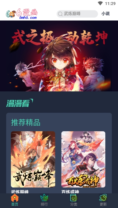 全职法师漫画免费阅读下拉式6漫画 v4.2.6 未删减版图2