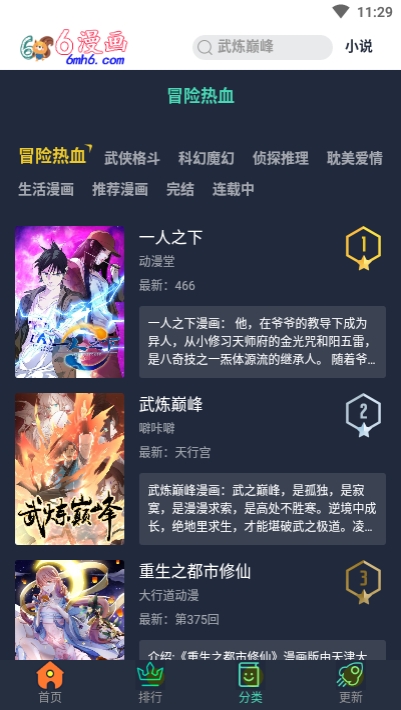 全职法师漫画免费阅读下拉式6漫画 v4.2.6 未删减版图4