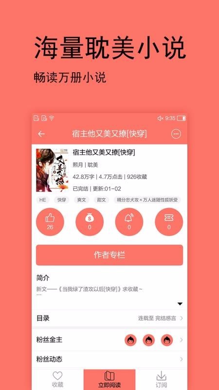 腐萌小说 v1.1.0 破解无限金币版图1