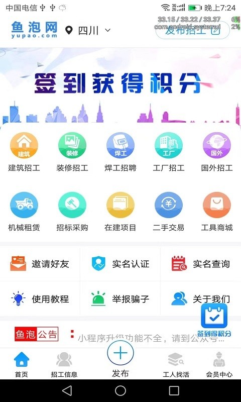 鱼泡网 v2.1.6 安卓版图2