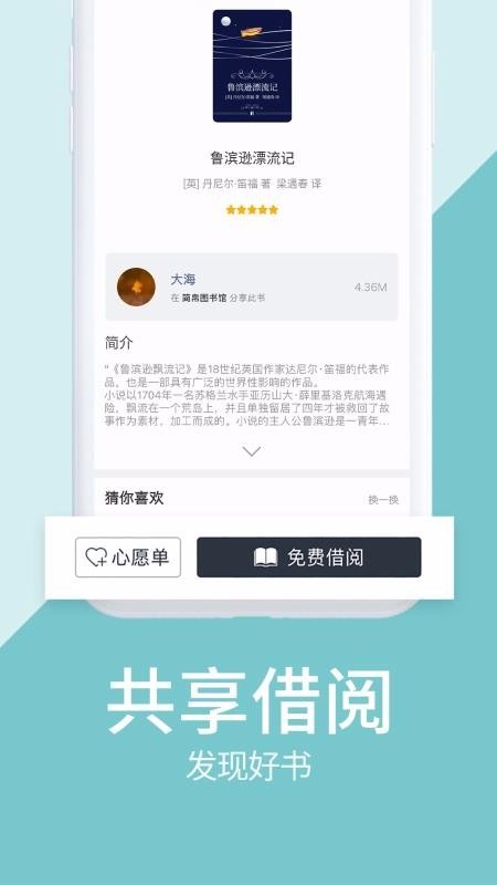 藏书馆 v6.0.5 破解版无限借阅图4