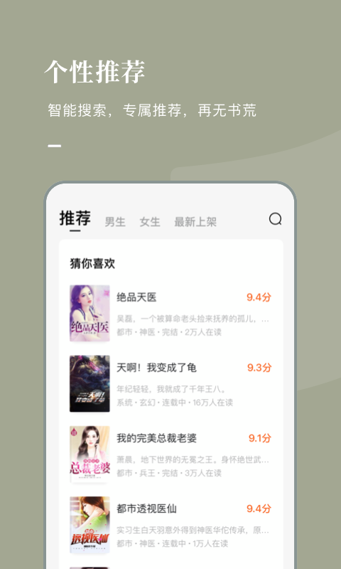 番茄免费小说 v2.9.5 完美解锁版图3