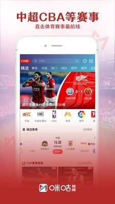 咪咕视频 v5.8.5.00 最新版图2