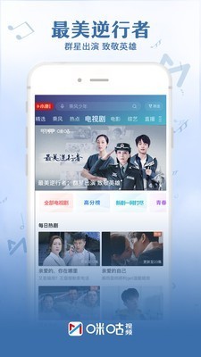 咪咕视频 v5.8.5.00 最新版图4