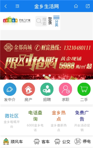 金乡生活网 v2.1.9 安卓版图4