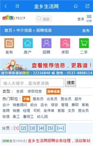 金乡生活网 v2.1.9 安卓版图2