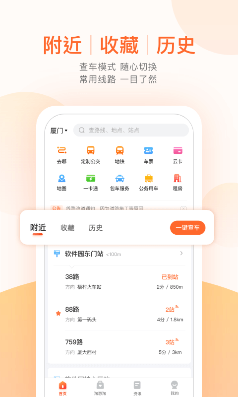 掌上公交 v3.5.8 最新版图5