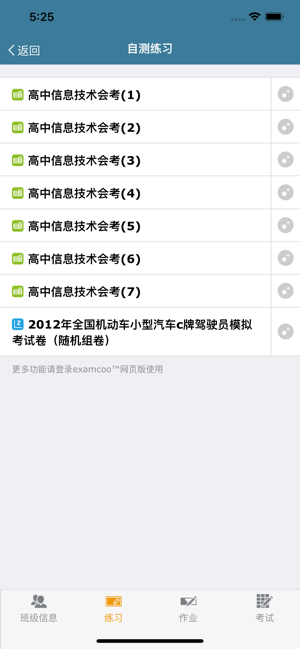 考试酷 v1.2.6 安卓版图2