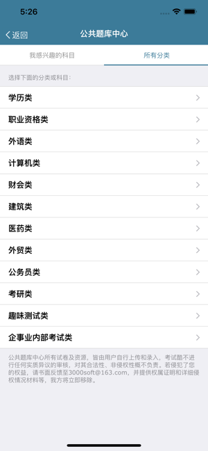 考试酷 v1.2.6 安卓版图3