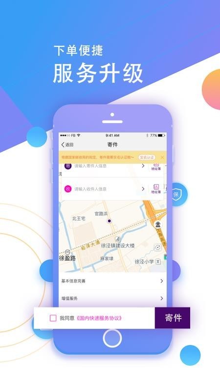 圆通速递 v5.1.4 官网单号查询图2