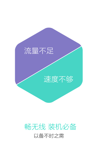 畅无线破解版最新2020手机版app v4.5.9安卓版图2