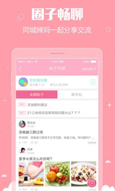 妈妈咪呀 v1.6.5 安卓最新版图2