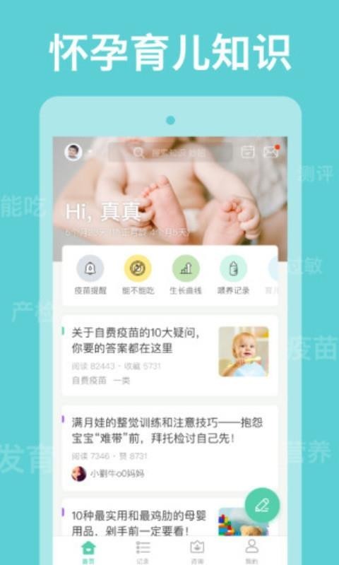 妈妈咪呀 v1.6.5 安卓最新版图1