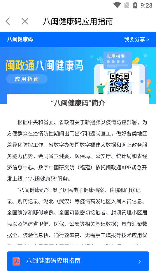 闽政通app官方版 v2.7.0.200720安卓版图1