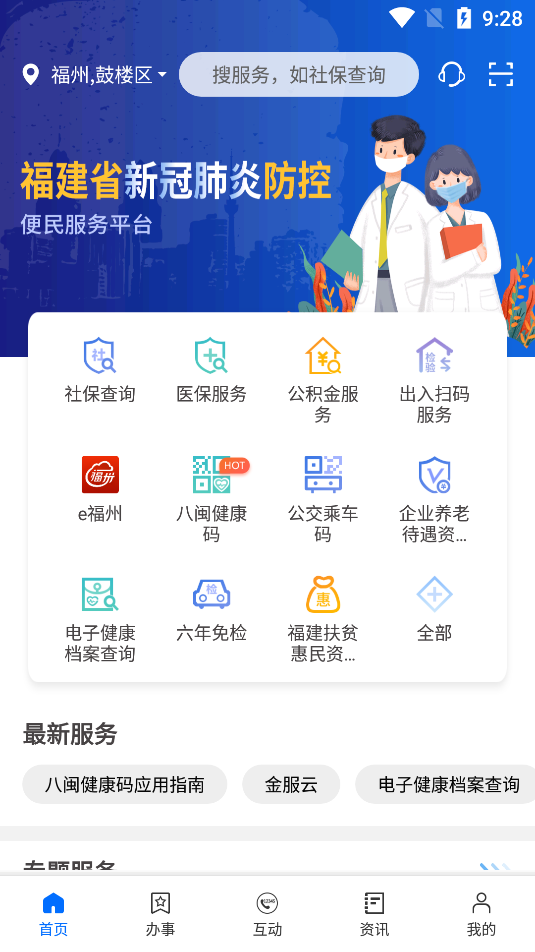 闽政通app官方版 v2.7.0.200720安卓版图2