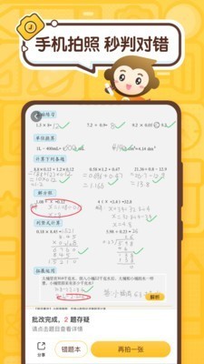 小猿口算扫出答案免费版 v2.46.0安卓版图2
