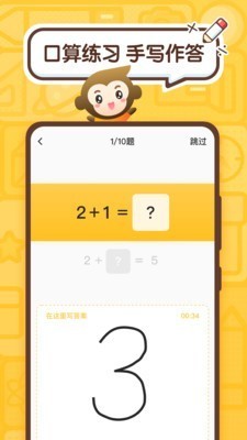 小猿口算扫出答案免费版 v2.46.0安卓版图3