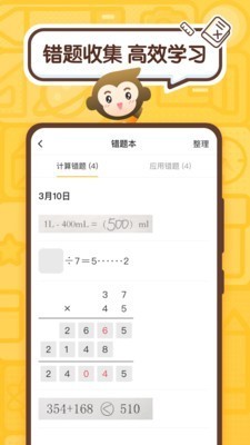 小猿口算扫出答案免费版 v2.46.0安卓版图4