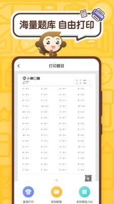 小猿口算扫出答案免费版 v2.46.0安卓版图5