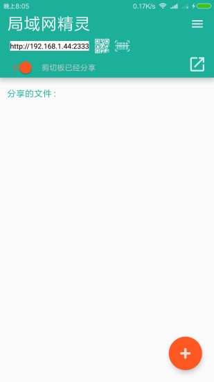 局域网精灵专业版破解版 v5.1.5安卓版图1