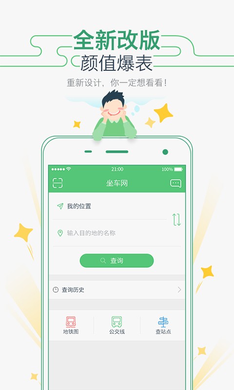 坐车网 v2.1.2 安卓版图1