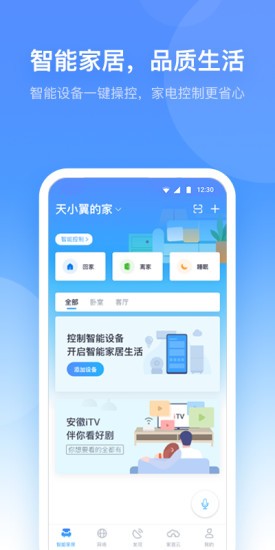 小翼管家 v3.1.7 最新版图2