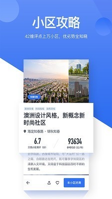 贝壳找房 v2.42.0 安卓版图5