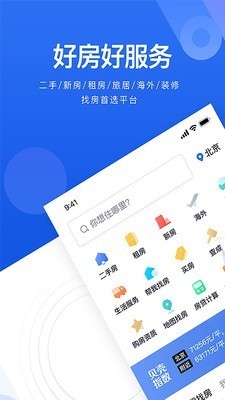 贝壳找房 v2.42.0 安卓版图3