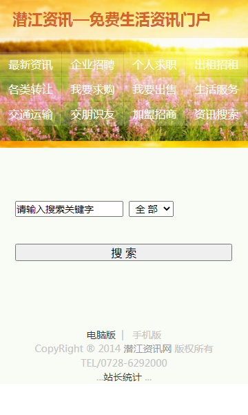 潜江资讯网 v3.2.6 安卓版图2