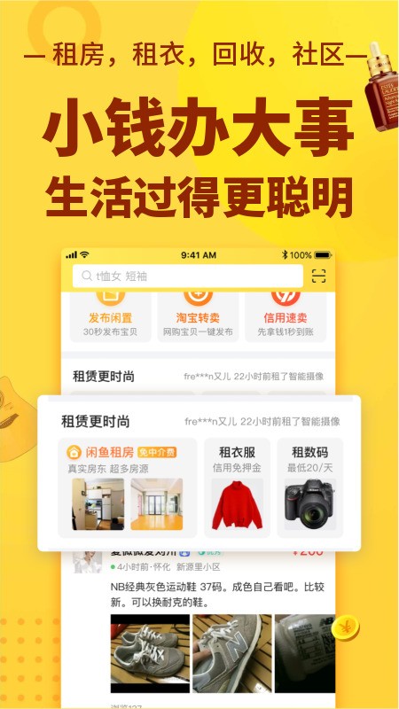 闲鱼 v6.7.2 2020最新版图2