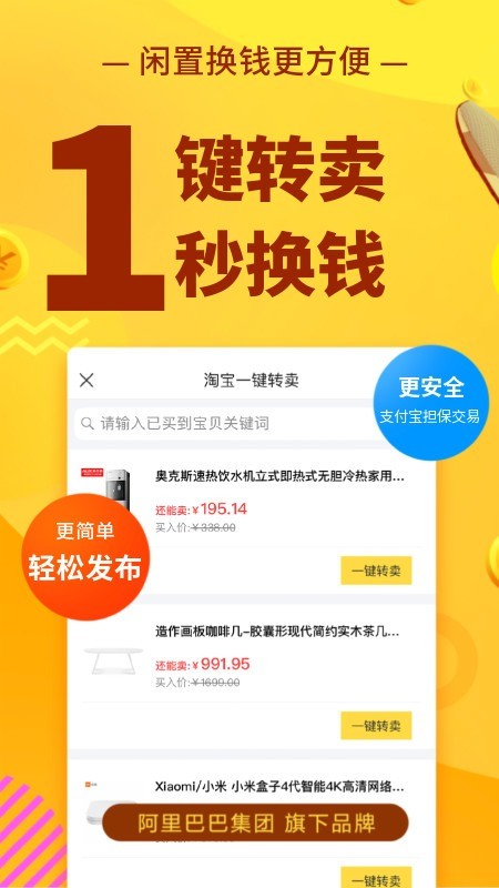 闲鱼 v6.7.2 2020最新版图3