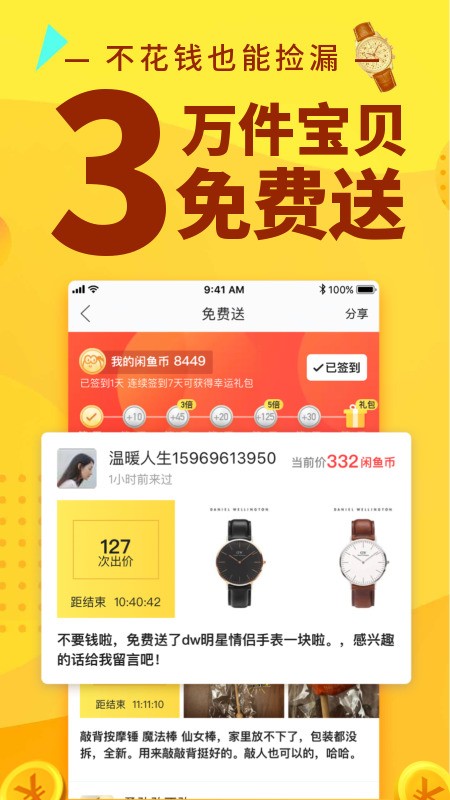 闲鱼 v6.7.2 2020最新版图1