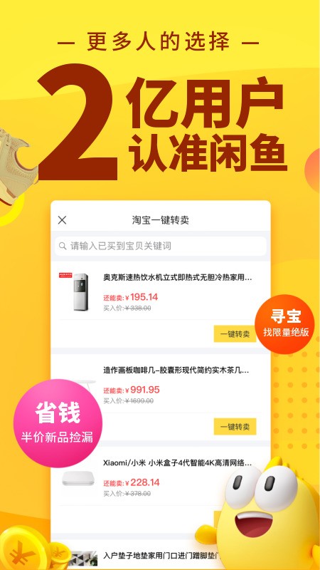 闲鱼 v6.7.2 2020最新版图4