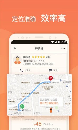 货拉拉 v6.4.65 手机客户端最新版图1