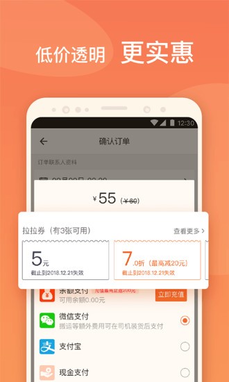 货拉拉 v6.4.65 手机客户端最新版图4