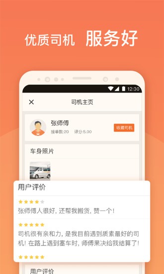 货拉拉 v6.4.65 手机客户端最新版图3