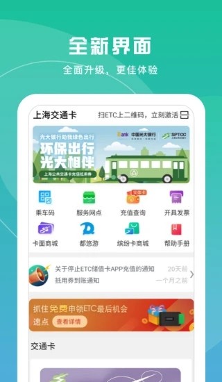 上海交通卡 v20200920.2.1 最新版图1