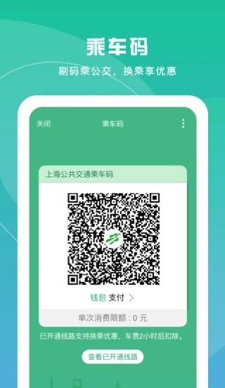 上海交通卡 v20200920.2.1 最新版图2