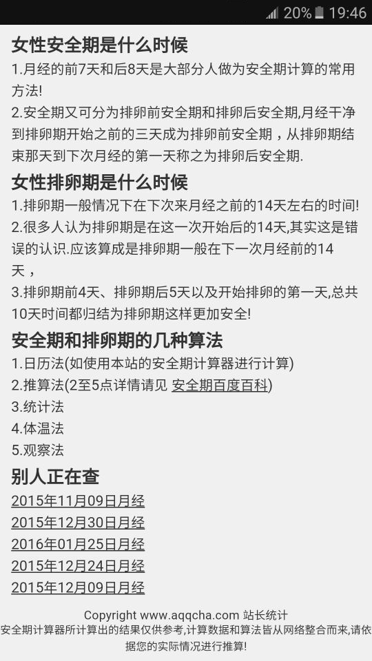 排卵期计算器 v1.0.2安卓版图3