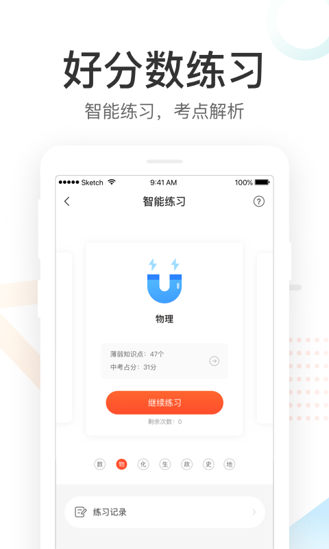 好分数官网查成绩登录2020家长版 v3.8.2安卓版图2