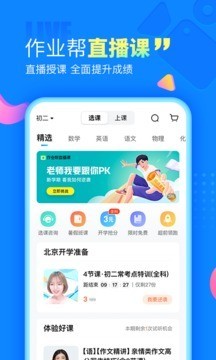 作业帮在线拍照解题免费版 v12.16.0安卓版图1