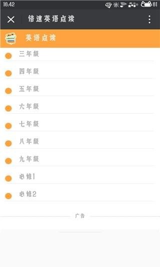 倍速英语点读 v2.1.9 安卓版图3